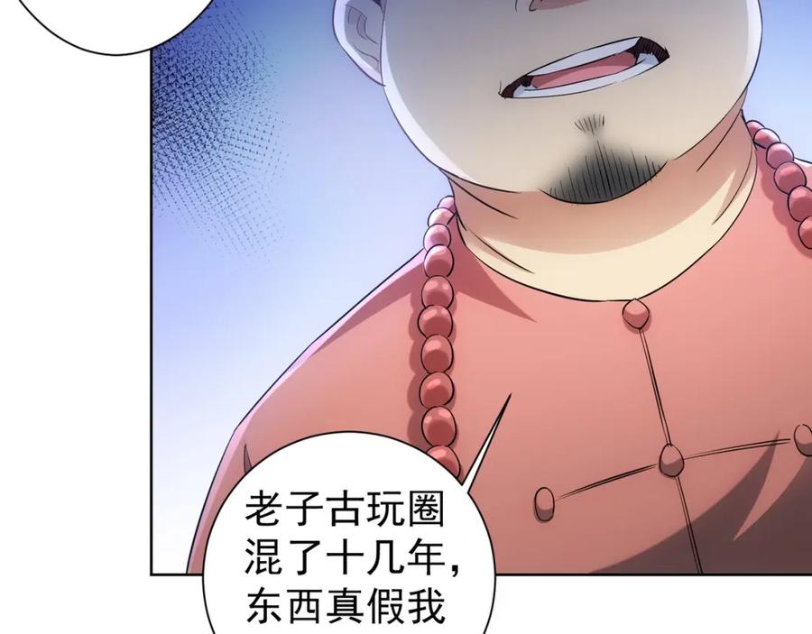 我能看到成功率 第19话 巧破古董局 第90页