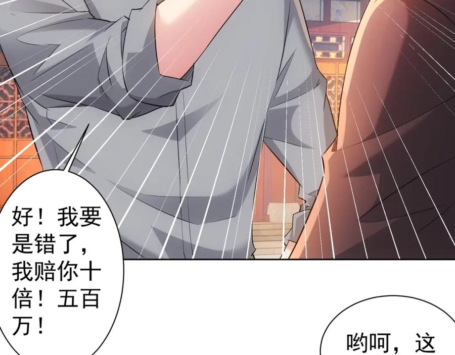 我能看到成功率 第19话 巧破古董局 第100页