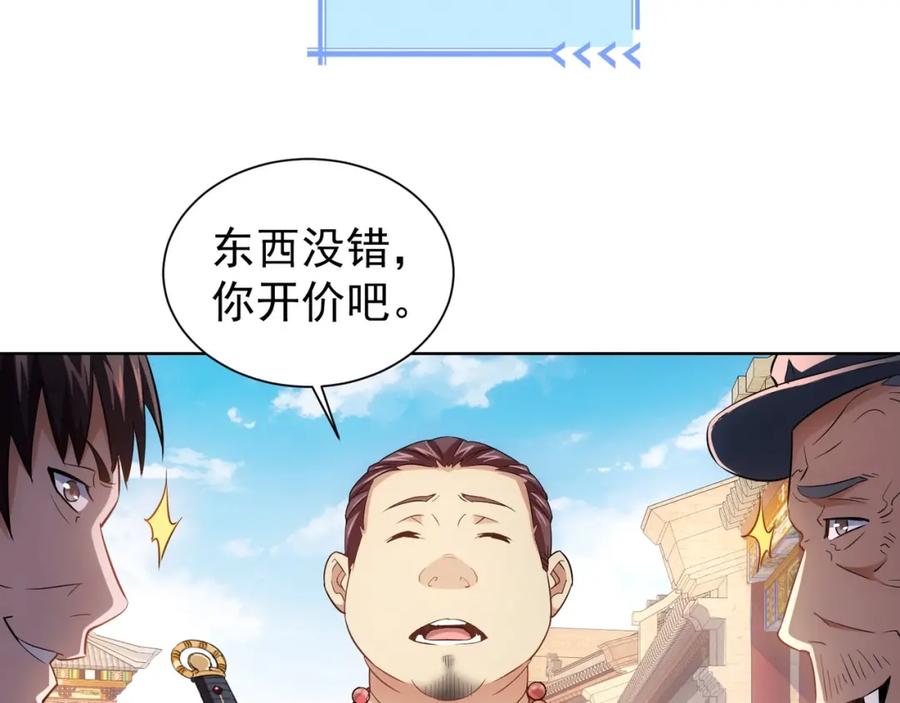 我能看到成功率 第19话 巧破古董局 第63页