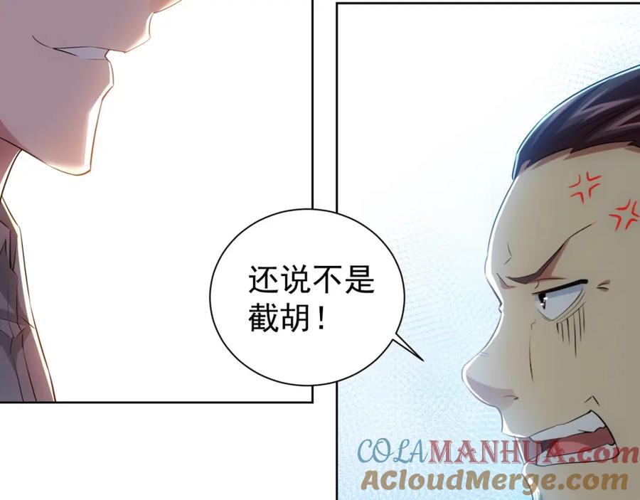 我能看到成功率 第19话 巧破古董局 第97页