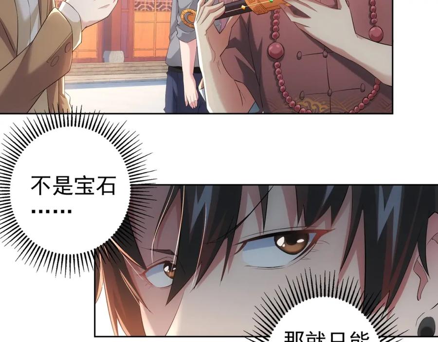 我能看到成功率 第19话 巧破古董局 第78页
