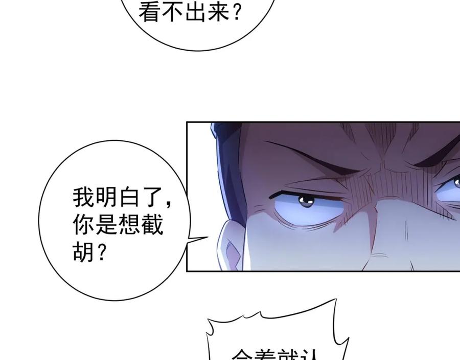 我能看到成功率 第19话 巧破古董局 第91页