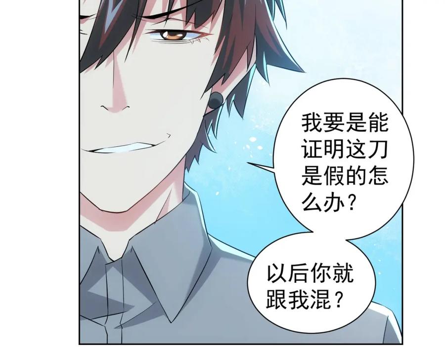 我能看到成功率 第19话 巧破古董局 第94页