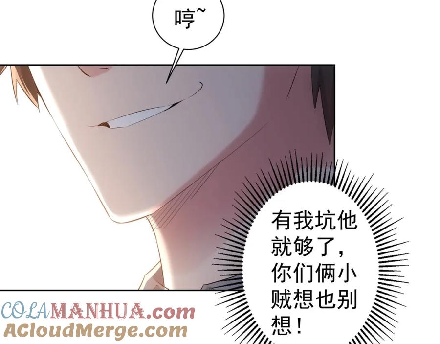 我能看到成功率 第19话 巧破古董局 第81页