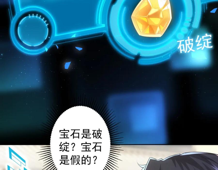 我能看到成功率 第19话 巧破古董局 第75页