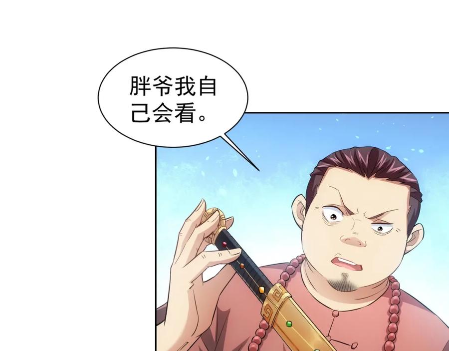 我能看到成功率 第19话 巧破古董局 第58页