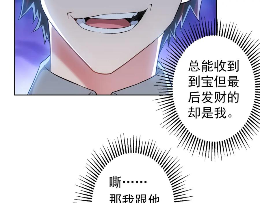 我能看到成功率 第19话 巧破古董局 第20页