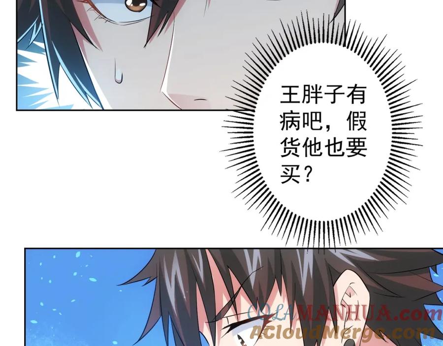 我能看到成功率 第19话 巧破古董局 第65页