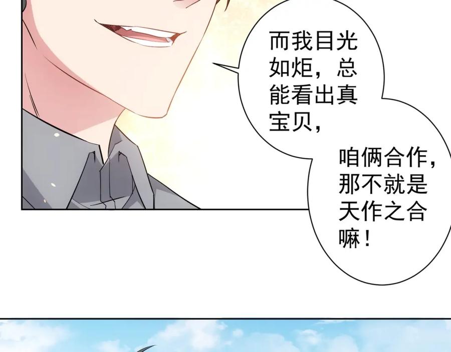 我能看到成功率 第19话 巧破古董局 第38页