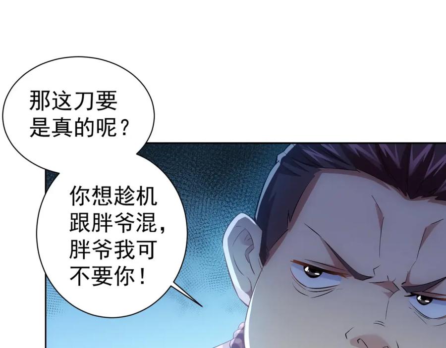 我能看到成功率 第19话 巧破古董局 第95页