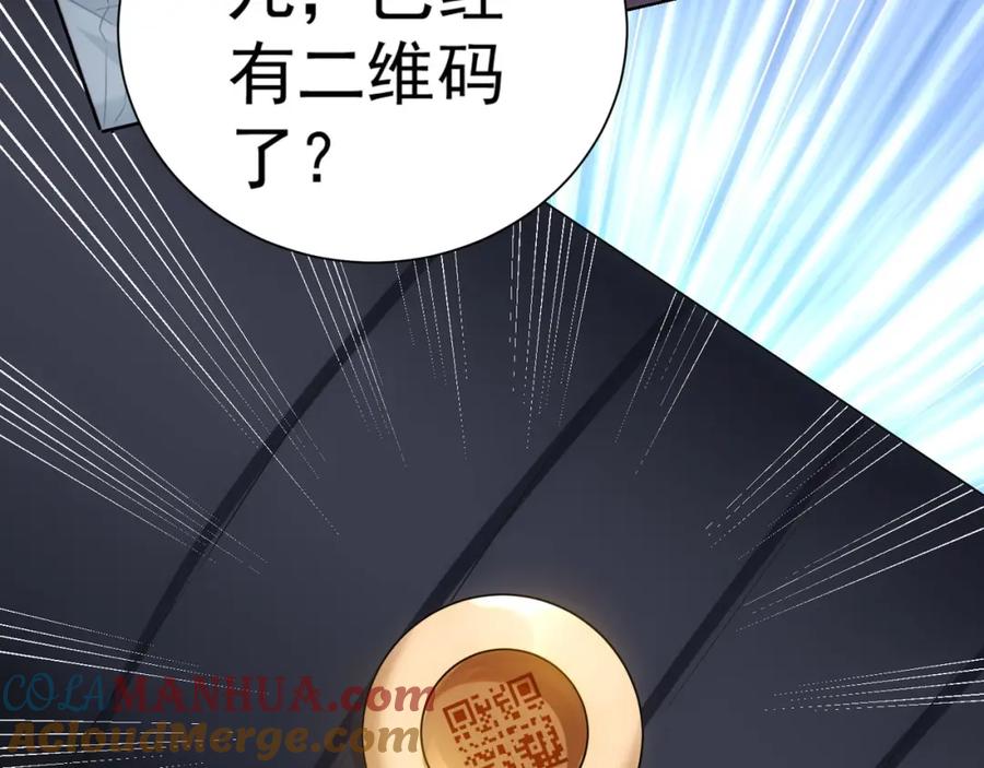 我能看到成功率 第19话 巧破古董局 第125页