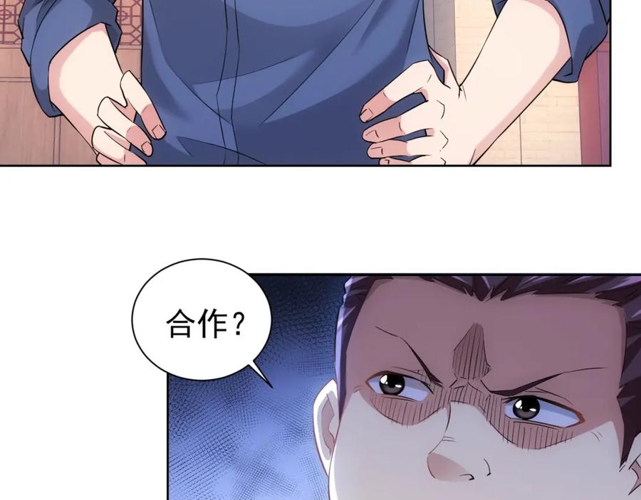 我能看到成功率 第19话 巧破古董局 第36页