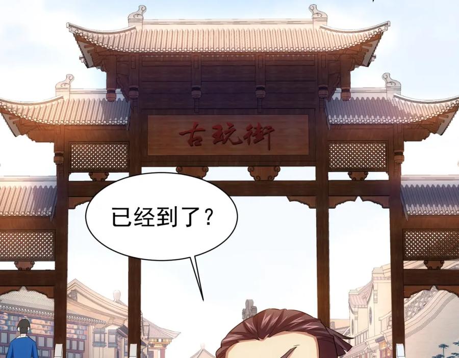 我能看到成功率 第19话 巧破古董局 第28页