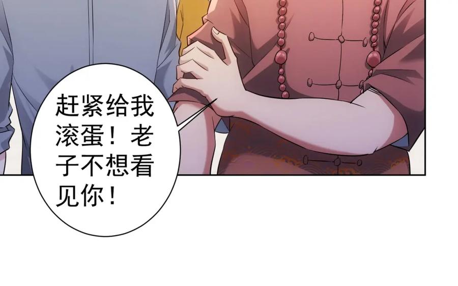 我能看到成功率 第19话 巧破古董局 第44页