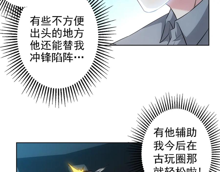 我能看到成功率 第19话 巧破古董局 第22页