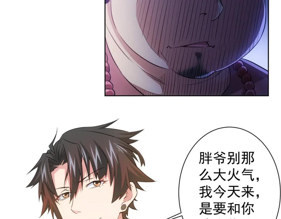 我能看到成功率 第19话 巧破古董局 第34页