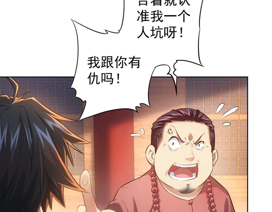我能看到成功率 第19话 巧破古董局 第92页