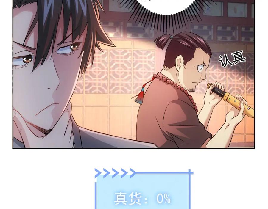 我能看到成功率 第19话 巧破古董局 第62页