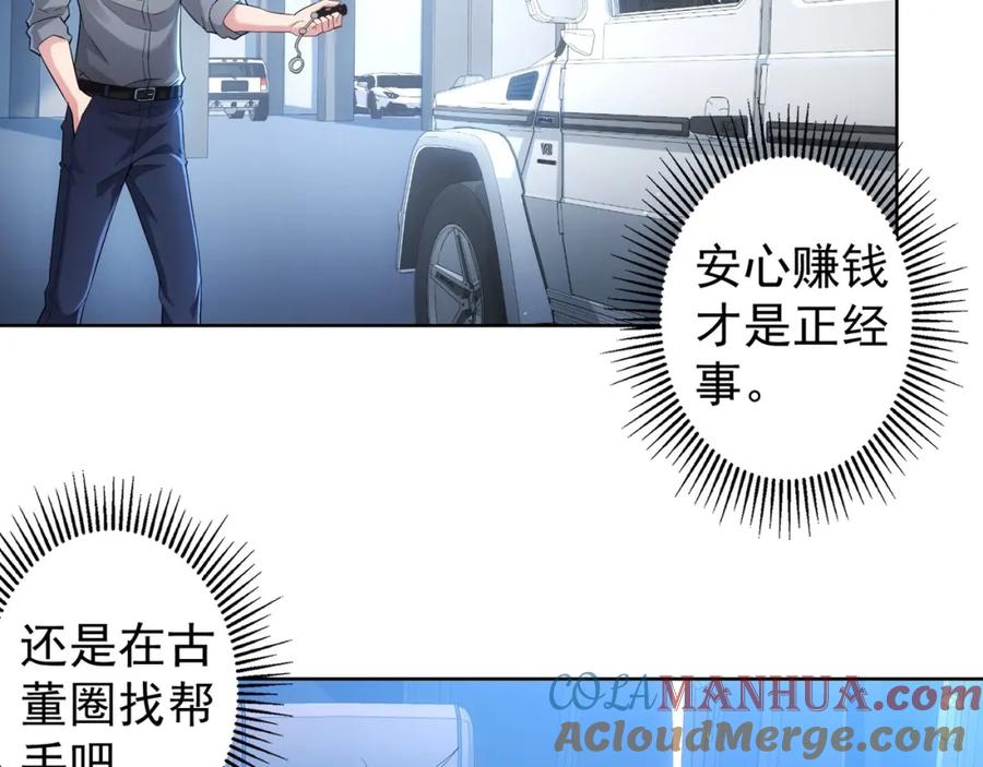 我能看到成功率 第19话 巧破古董局 第13页