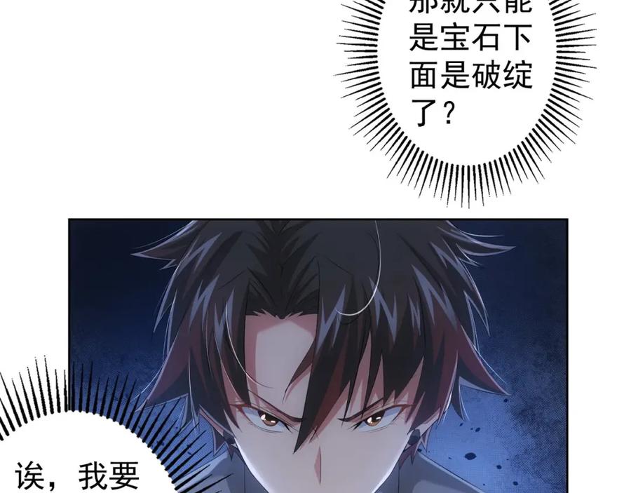 我能看到成功率 第19话 巧破古董局 第79页