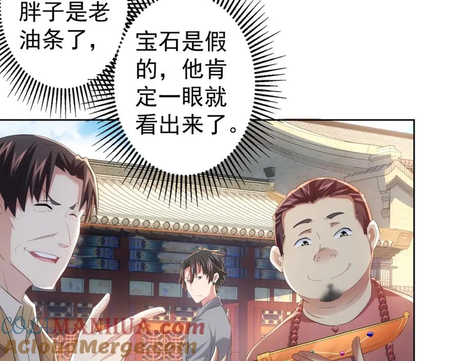 我能看到成功率 第19话 巧破古董局 第77页