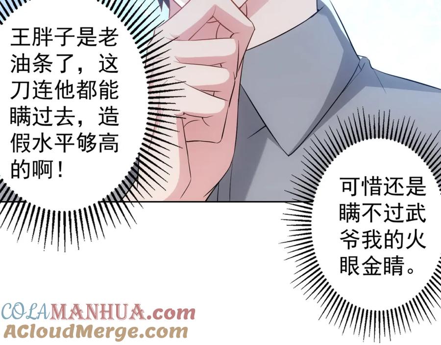 我能看到成功率 第19话 巧破古董局 第69页