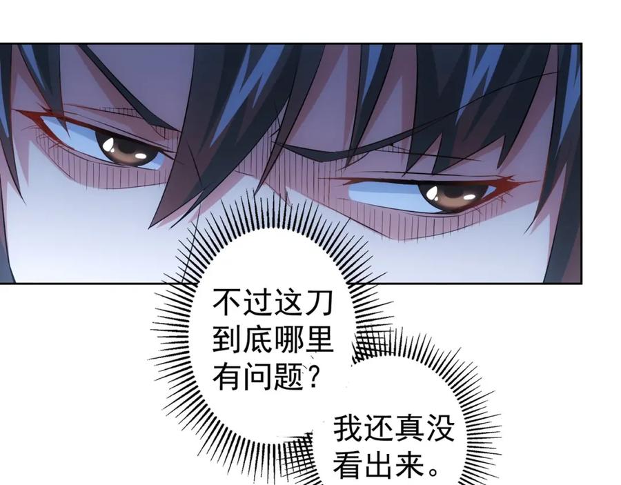我能看到成功率 第19话 巧破古董局 第70页