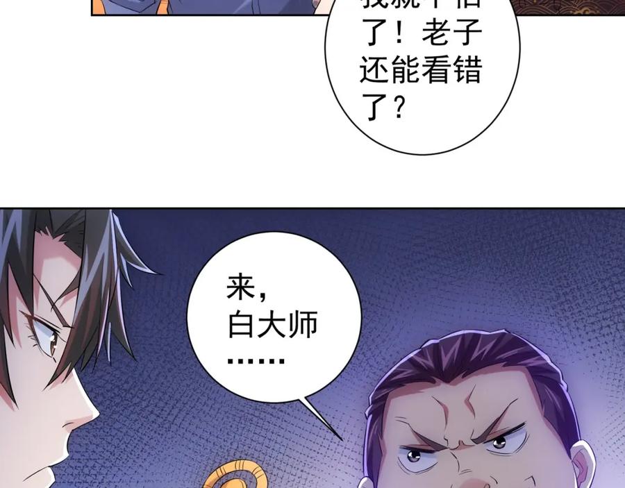 我能看到成功率 第19话 巧破古董局 第102页