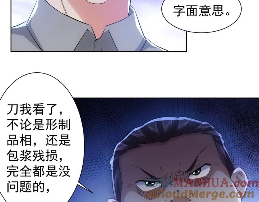 我能看到成功率 第19话 巧破古董局 第89页