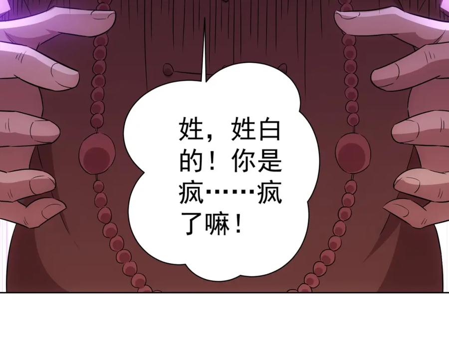 我能看到成功率 第19话 巧破古董局 第119页