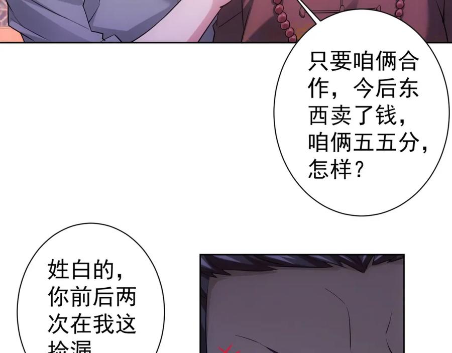 我能看到成功率 第19话 巧破古董局 第40页