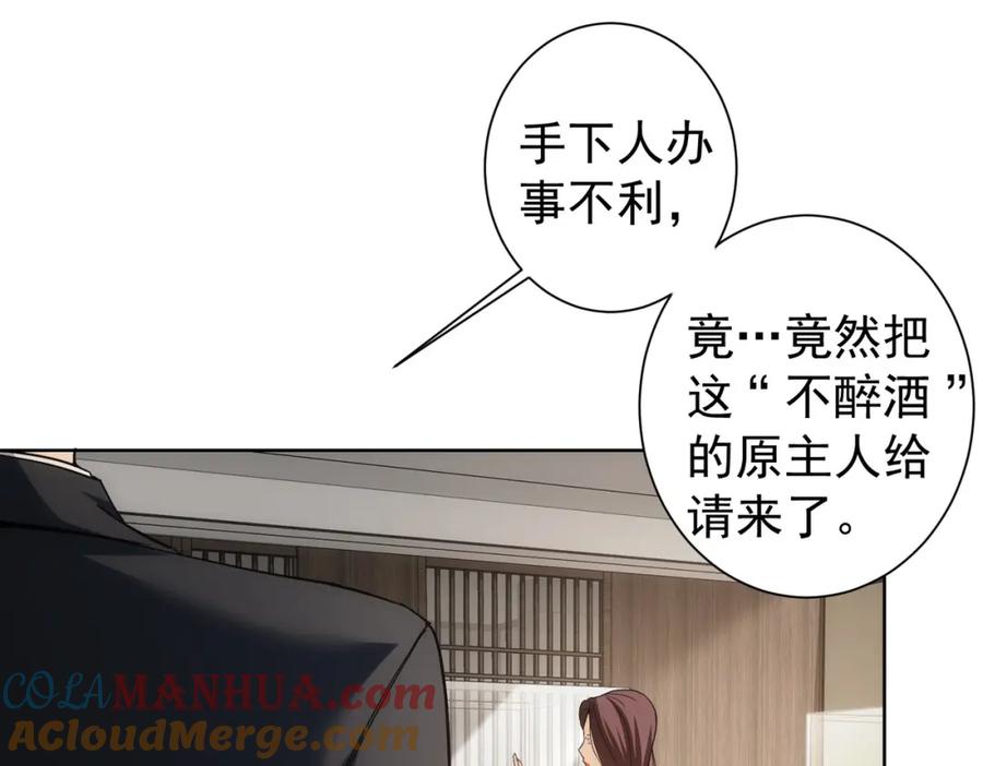我能看到成功率 第199话 霁月之下 第105页