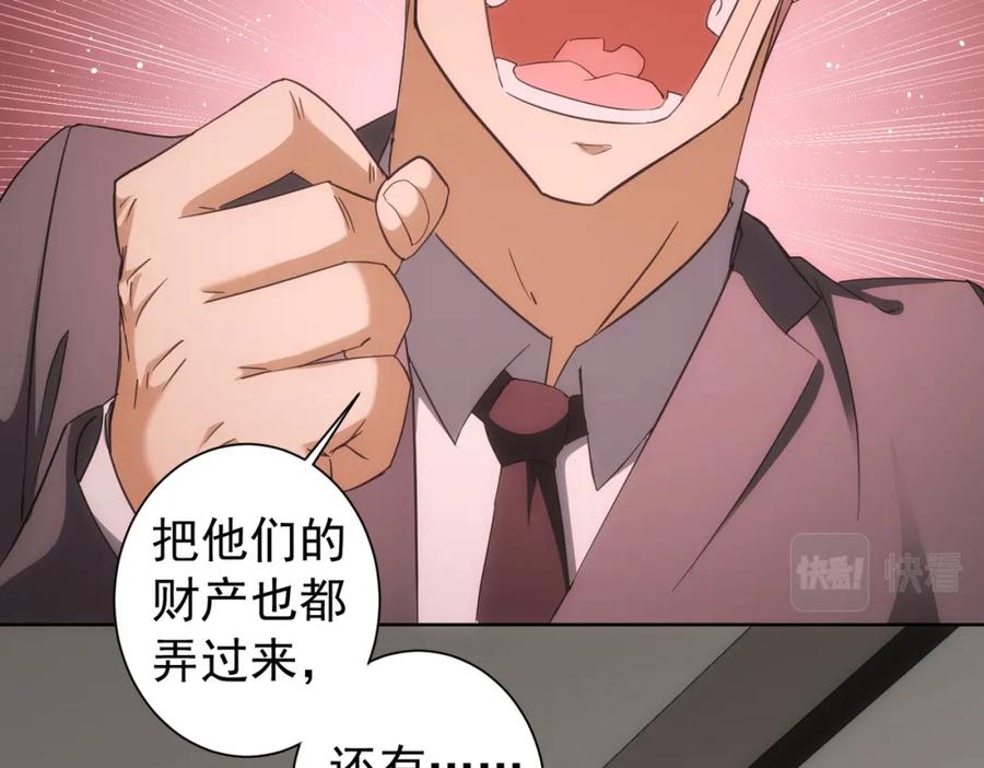 我能看到成功率 第199话 霁月之下 第80页