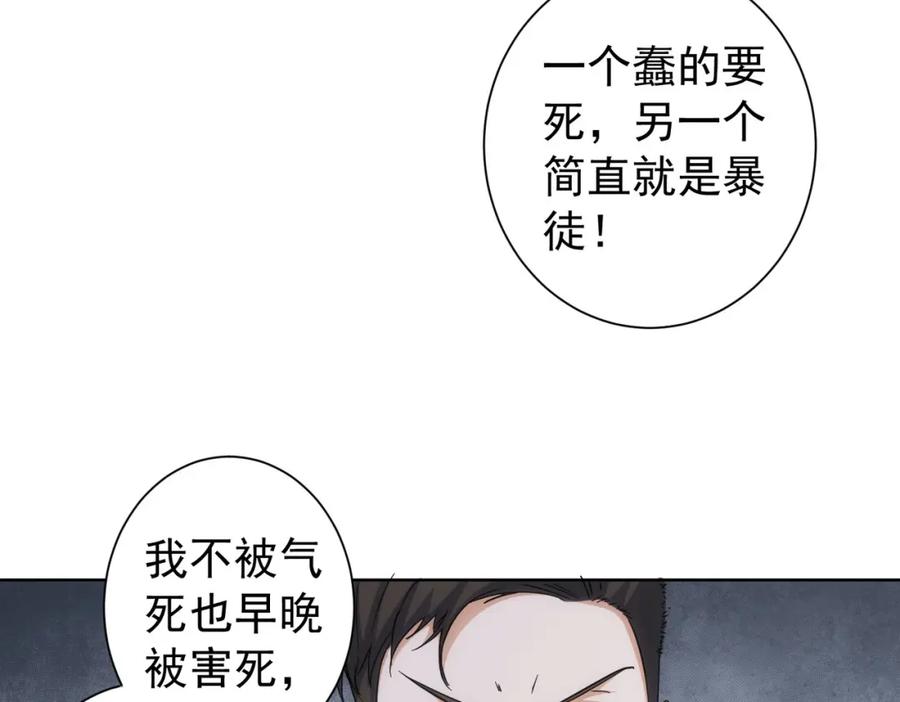 我能看到成功率 第199话 霁月之下 第92页