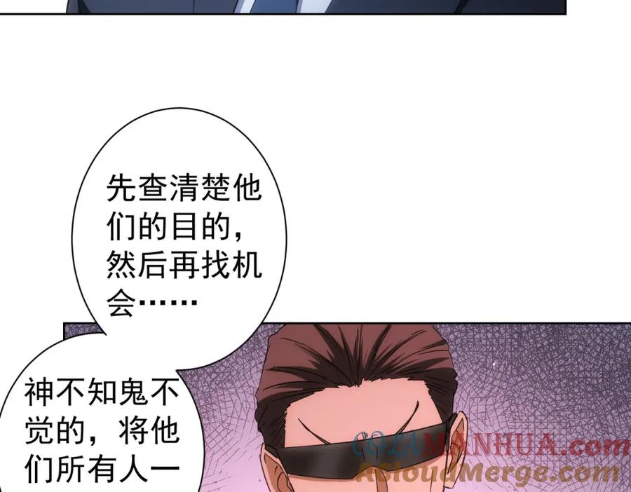 我能看到成功率 第199话 霁月之下 第77页