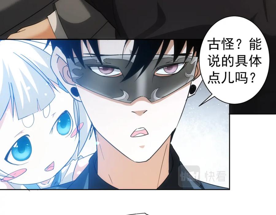 我能看到成功率 第199话 霁月之下 第8页