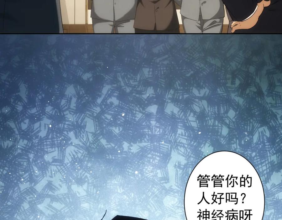 我能看到成功率 第199话 霁月之下 第36页