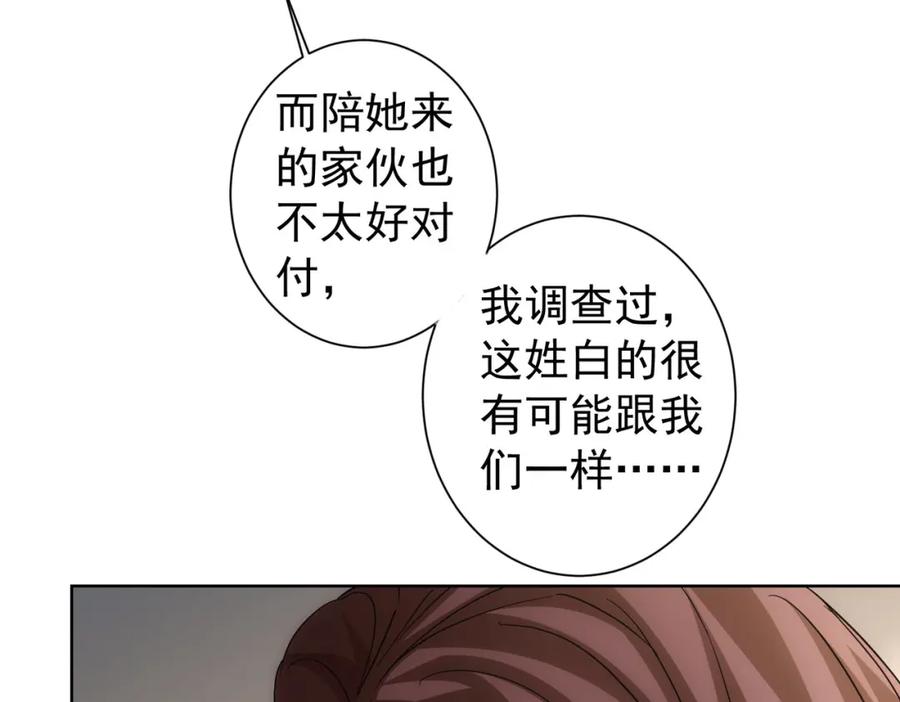 我能看到成功率 第199话 霁月之下 第107页