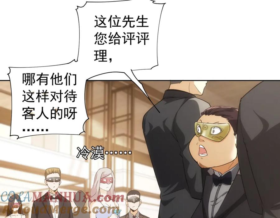 我能看到成功率 第199话 霁月之下 第9页