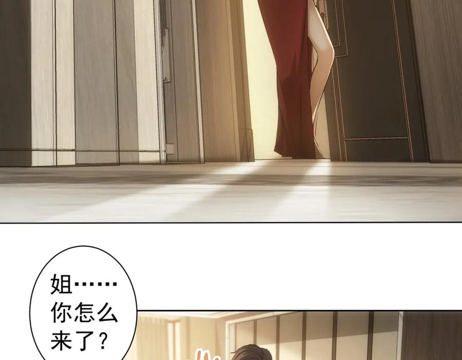 我能看到成功率 第199话 霁月之下 第98页