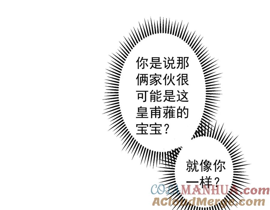 我能看到成功率 第199话 霁月之下 第117页