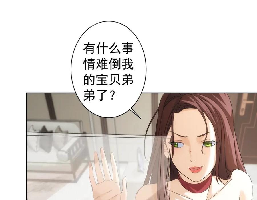 我能看到成功率 第199话 霁月之下 第103页