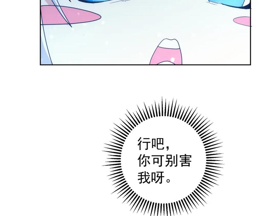 我能看到成功率 第199话 霁月之下 第20页
