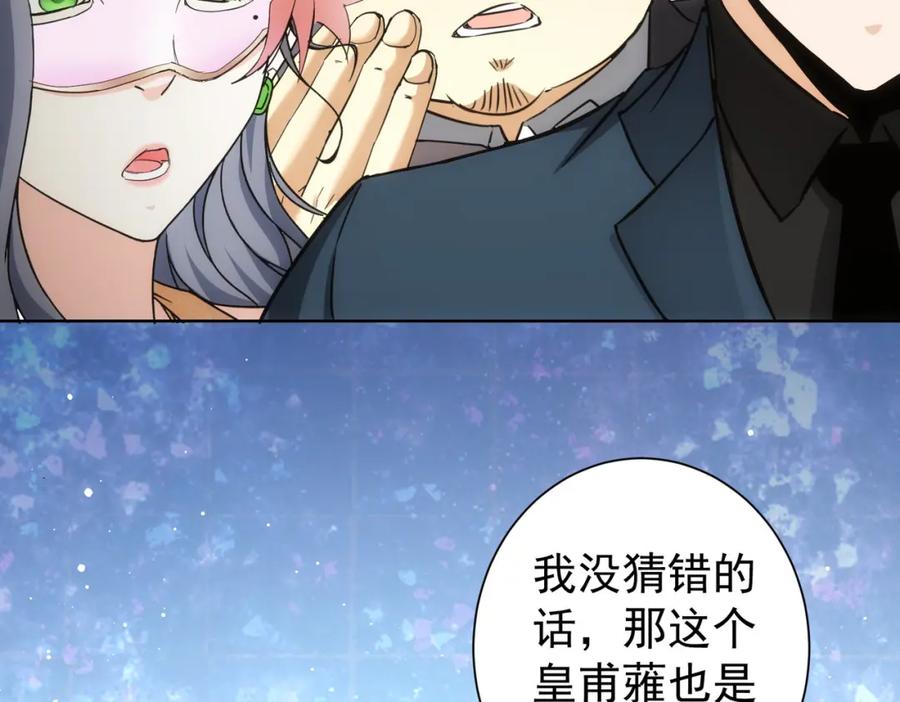 我能看到成功率 第199话 霁月之下 第60页