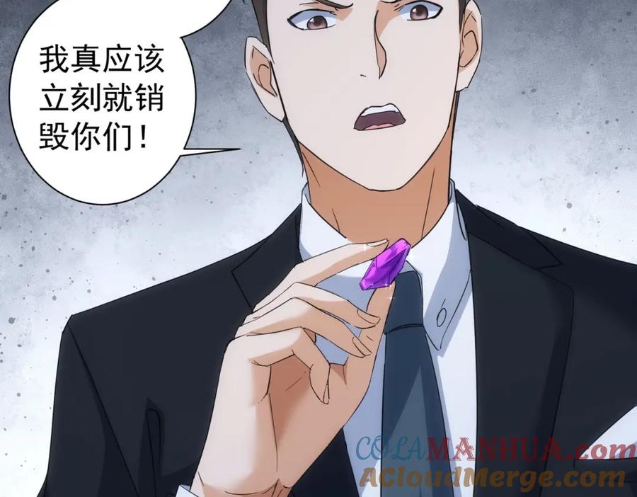 我能看到成功率 第199话 霁月之下 第93页