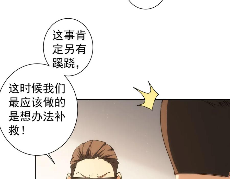 我能看到成功率 第199话 霁月之下 第74页