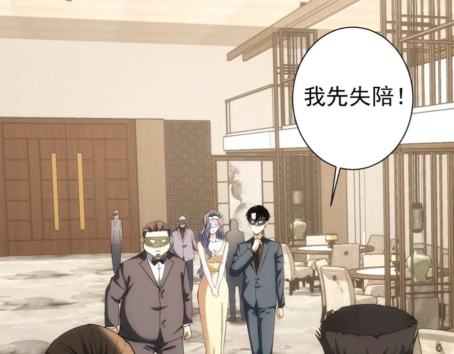 我能看到成功率 第199话 霁月之下 第54页