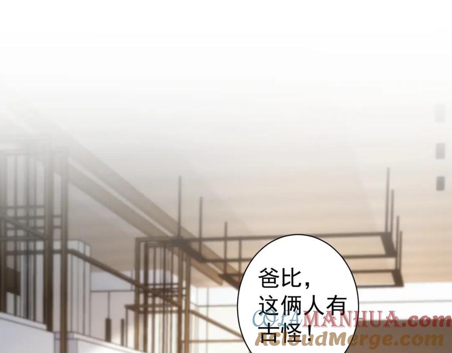 我能看到成功率 第199话 霁月之下 第5页