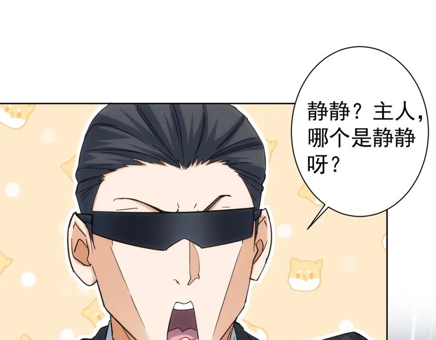 我能看到成功率 第199话 霁月之下 第86页
