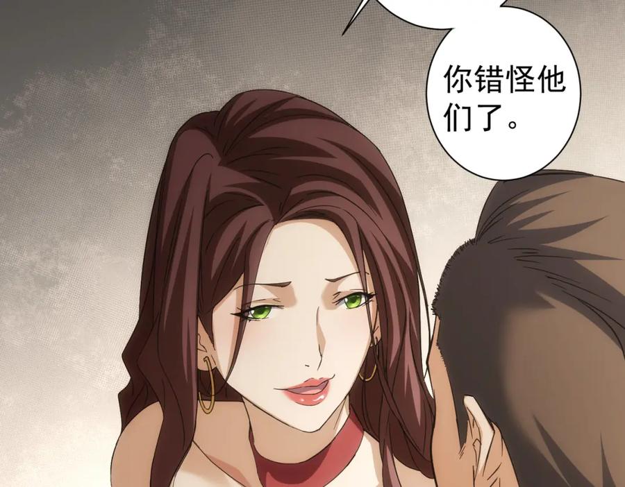 我能看到成功率 第199话 霁月之下 第110页